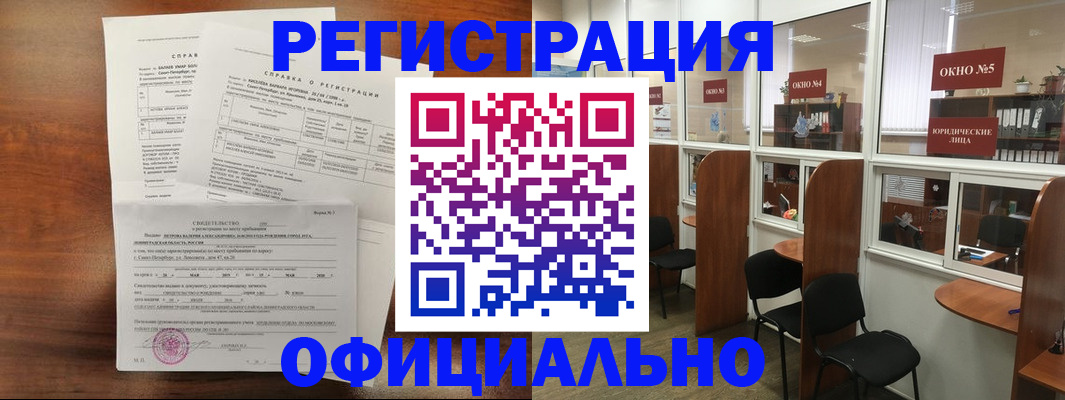 прописка в квартире в Владивостоке