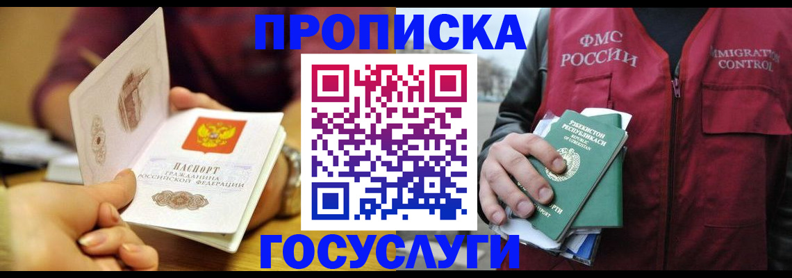 прописка в Владивостоке