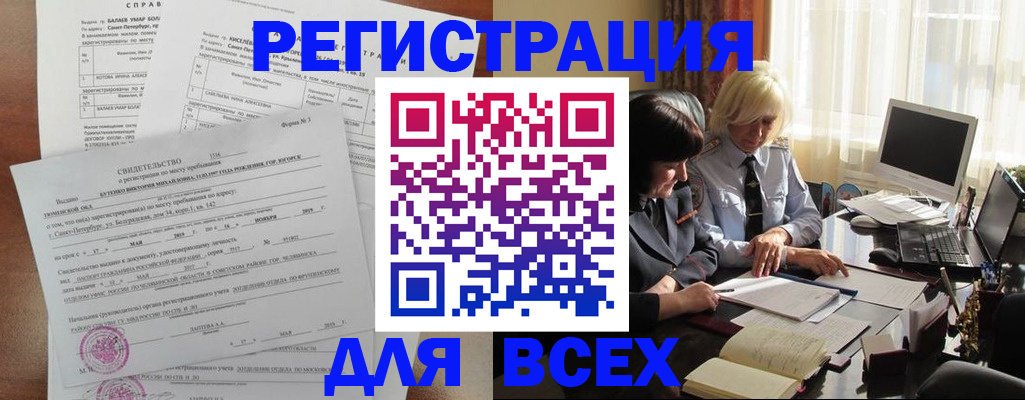 регистрация в Владивостоке