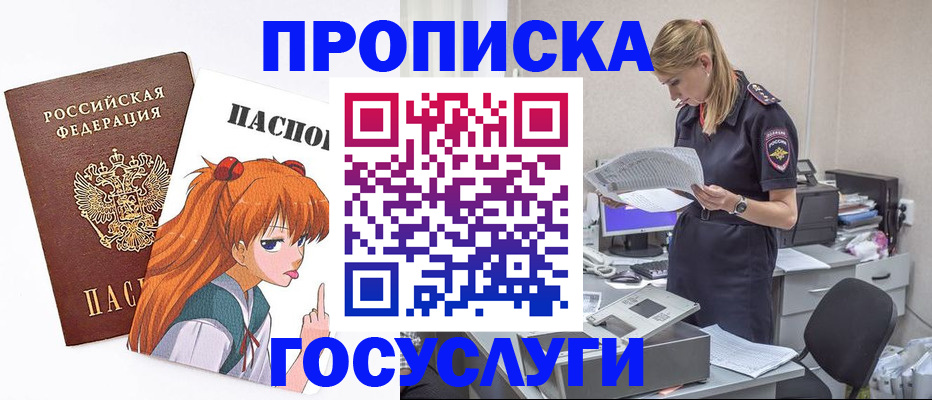 временная регистрация гарантия в Владивостоке