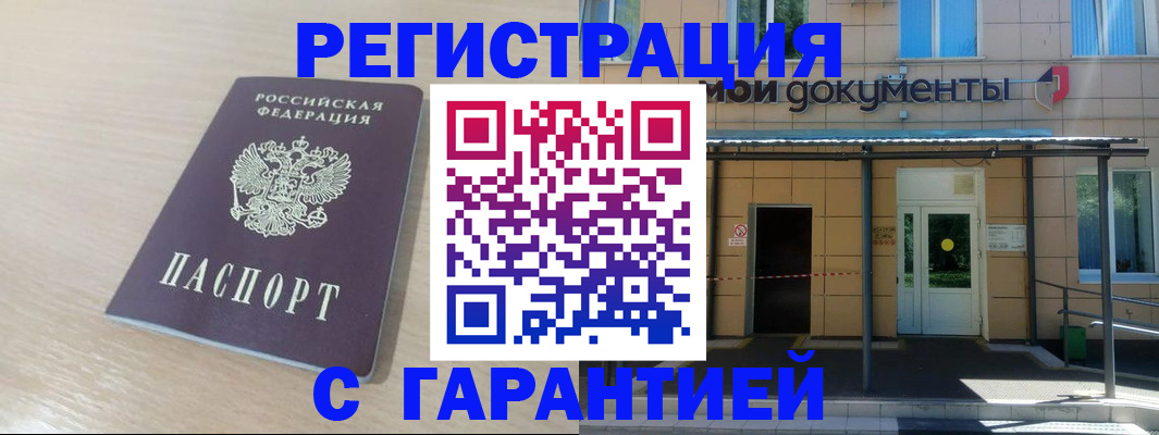 прописка в квартире в Владивостоке