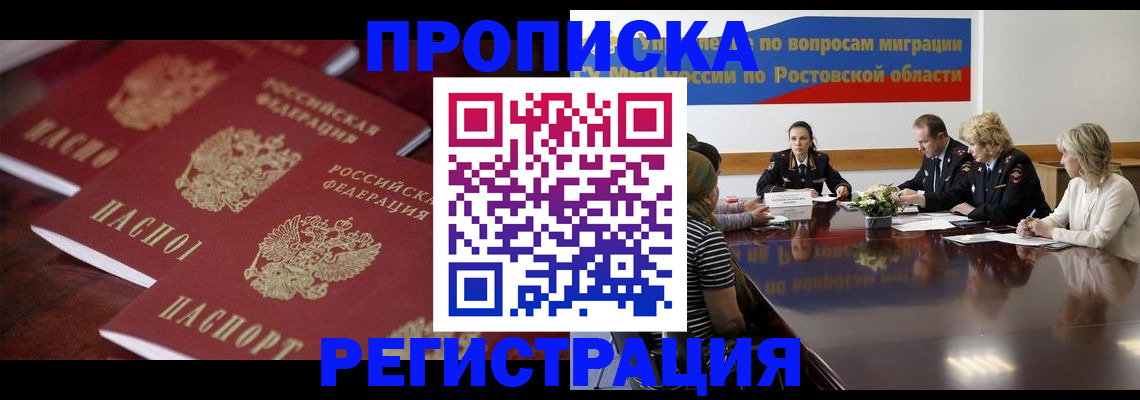 прописка от собственника в Владивостоке