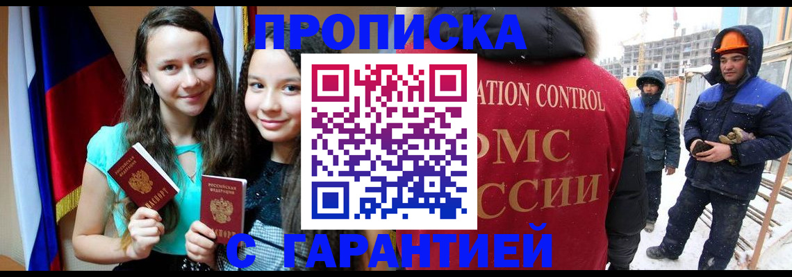 прописка паспорт в Владивостоке