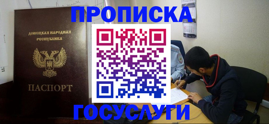 временная регистрация для школы в Владивостоке