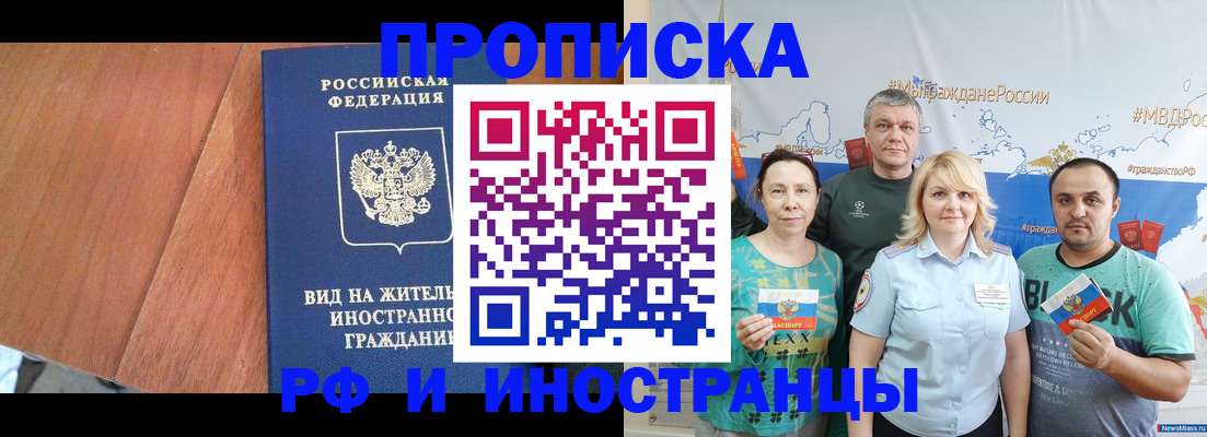 временная регистрация для всех в Владивостоке
