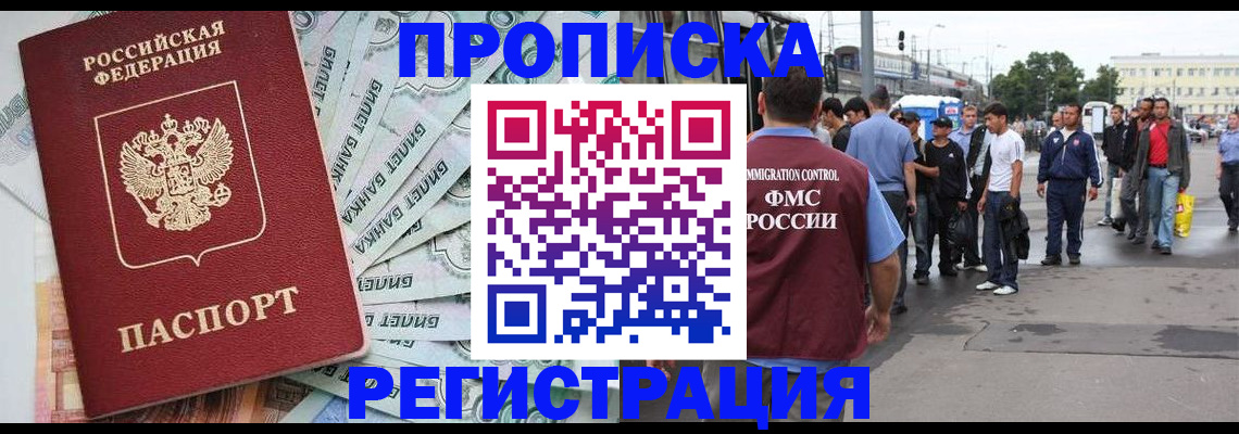 прописка 2025 в Владивостоке